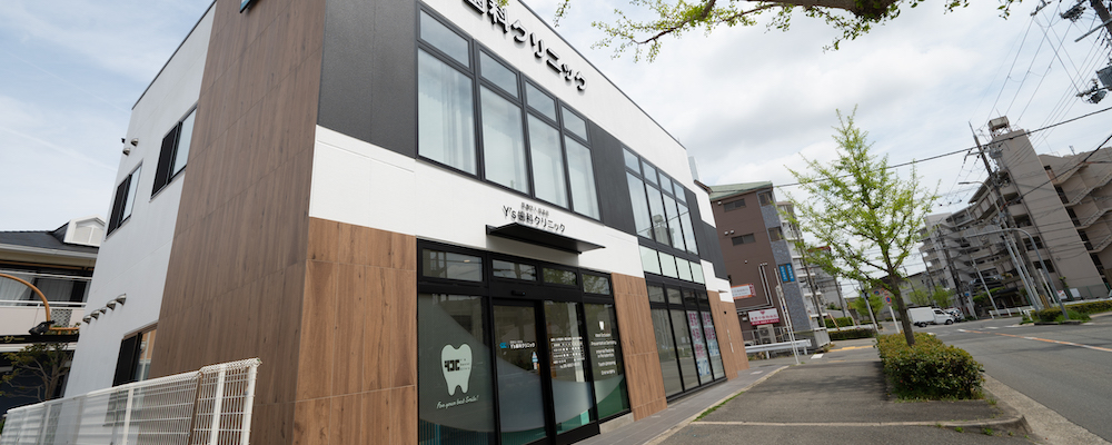 Y’s歯科クリニック